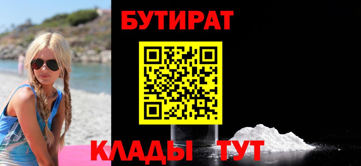 БУТИРАТ Butirat Тосно