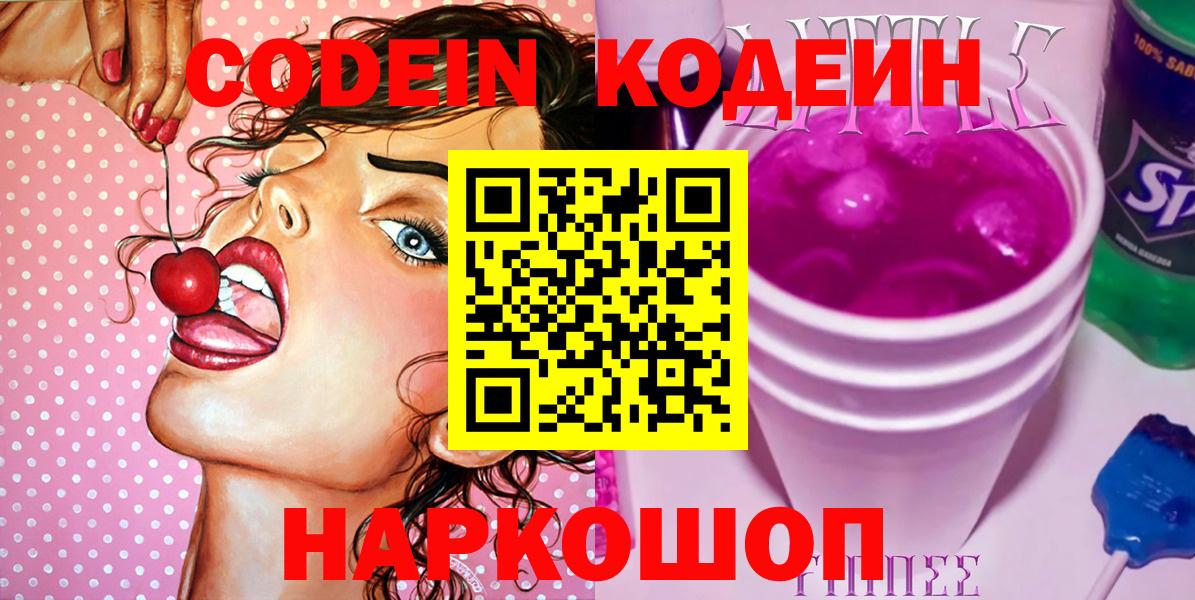Codein напиток Lean (лин)  Кодеиновый сироп Lean напиток Lean (лин)  Тосно  сколько стоит  Вход с VPN 