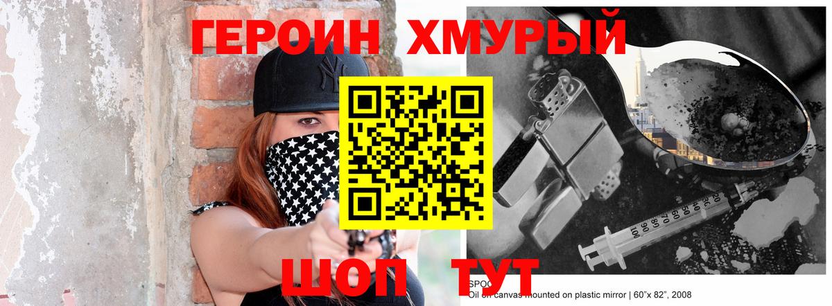ГЕРОИН  ГЕРОИН гречка  Вход с VPN  Тосно 