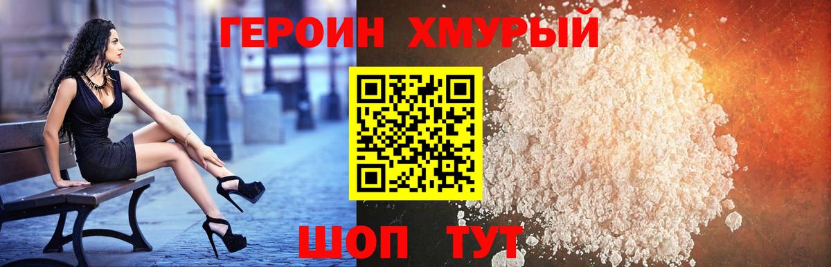 ГЕРОИН VHQ Тосно