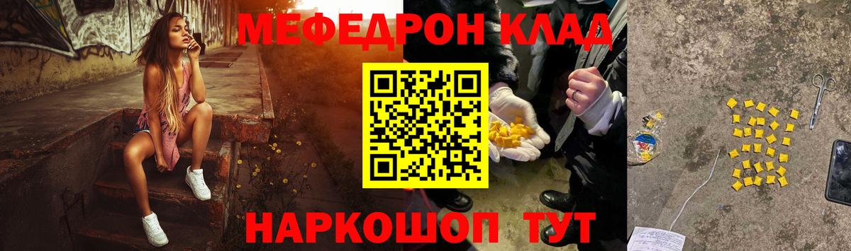 Меф мяу мяу мука Тосно